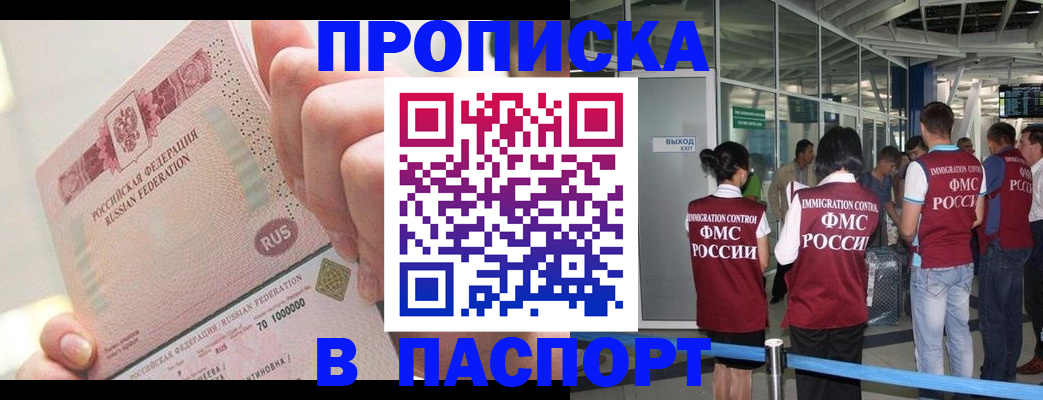 прописка от собственника в Ленинградской области