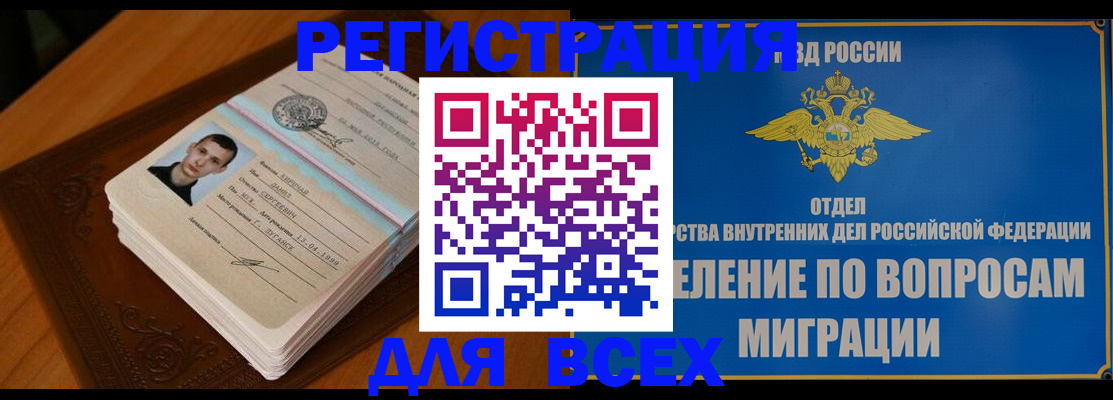 прописка для работы в Ленинградской области