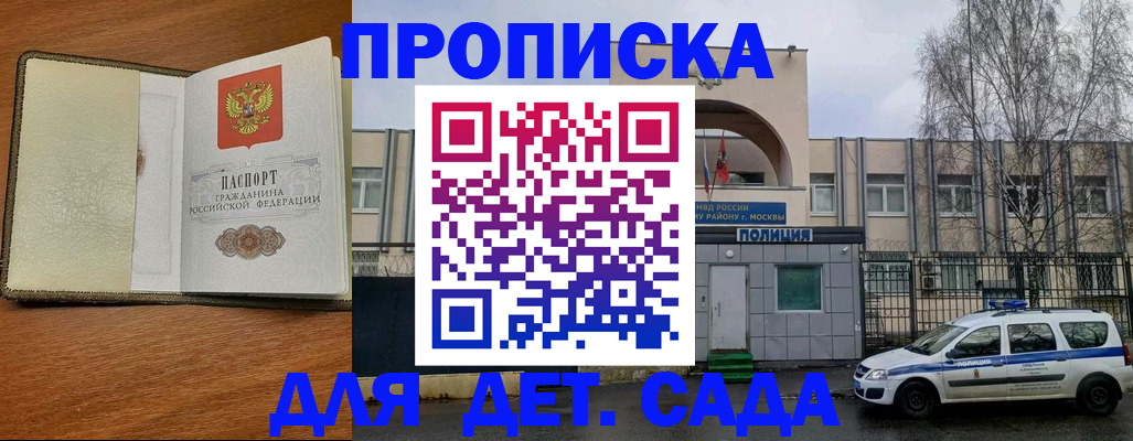 регистрация для дет. сада в Ленинградской области